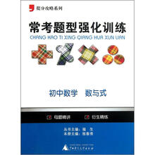 提分攻略系列·常考题型强化训练：初中数学（数与式）