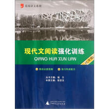 蓝皮语文系列：现代文阅读强化训练（7年级）