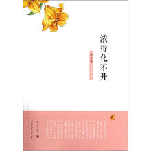浓的化不开:徐志摩散文精选
