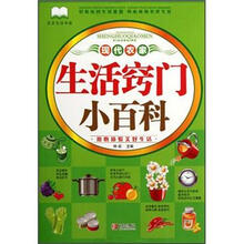 现代农家生活窍门小百科