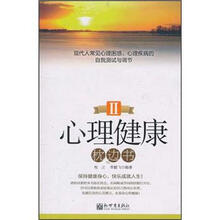 心理健康枕边书2