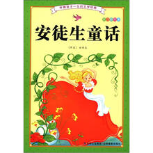 伴随孩子一生的文学经典：安徒生童话（注音彩绘本）