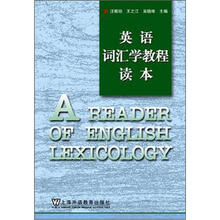 英语词汇学教程读本