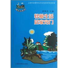 绿生活系列：轻松生活居家窍门