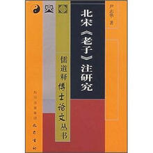 北宋《老子》注研究