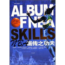 NBA画传之功夫