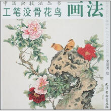 工笔没骨花鸟画法