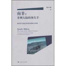 南非:非洲大陆的领头羊