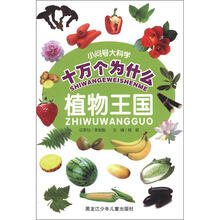 植物王国