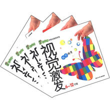 毛毛虫早教全能游戏包：视觉激发篇（套装全4册）