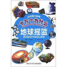 地球摇篮