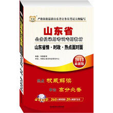 华图版2013山东公务员考试专用教材：山东省情·时政·热点面对面