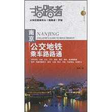 指路者：南京公交地铁乘车路路通
