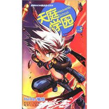 漫画SHOW精品图书系列：天庭学园5