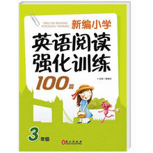新编小学英语阅读强化训练100篇（3年级）