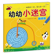 我的家（2-5岁）/幼幼小迷宫