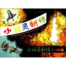 小精灵新传(1-10集)