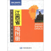2012江西省地图册（彩皮）