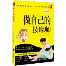 做自己的按摩师