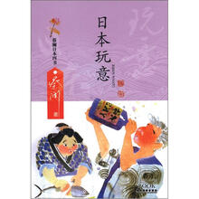 日本玩意：蔡澜品日本四书