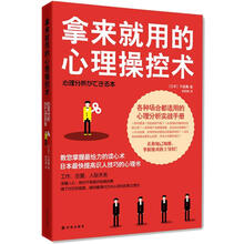 拿来就用的心理操控术