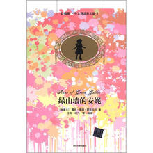 绿山墙的安妮(插图·中文导读英文版)