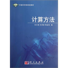计算方法