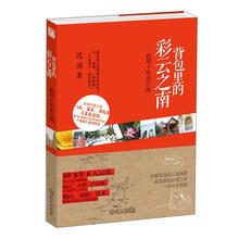 背包里的彩云之南:我用十年走云南