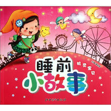 睡前小故事：机灵宝贝