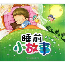 睡前小故事：开心宝贝