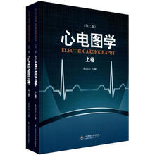 心电图学(第2版)(套装上下卷)
