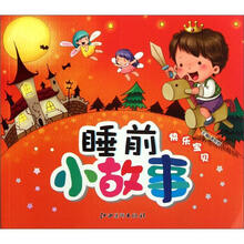 睡前小故事：快乐宝贝
