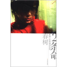 两条命:世界上狂野的少年们(全新修订版)