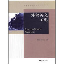 外贸英文函电