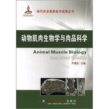 动物肌肉生物学与肉品科学