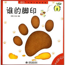哇噢认知小绘本系列：谁的脚印（0-3岁噢）