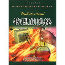 物理的奥秘