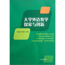 大学外语教学探索与创新