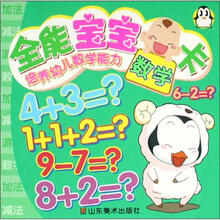 全能宝宝数学卡：数学