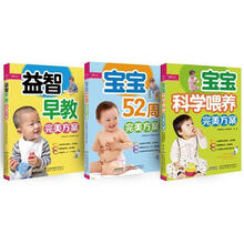 奥运宝宝成长护理+科学喂养+益智早教（套装共3册）《宝宝52周完美方案》 《宝宝科学喂养完美方案》 《益智早教完美方案》