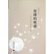 思绪的痕迹:一位中学校长的管理心语
