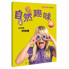 艺术创想图书系列：自然趣味