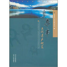 阜康市文化遗产概览