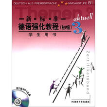 新标准德语强化教程3(初级)(学生用书)(附MP3光盘1张)