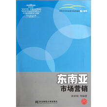 东南亚市场营销