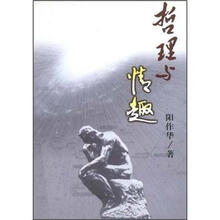 哲理与情趣
