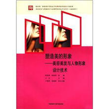 塑造美的形象:美容美发与人物形象设计技术