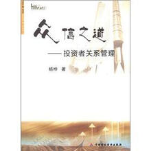 众信指导：投资者关系管理