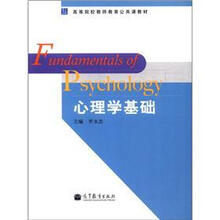 高等院校教师教育公共课教材：心理学基础