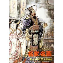名家名画：赵志田古装人物画